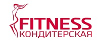 Fitness Кондитерская