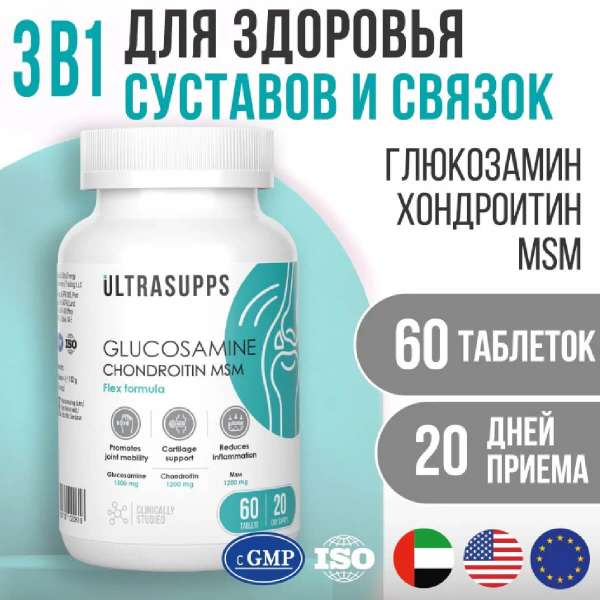 Глюкозамин Хондроитин МСМ, 60 таблеток, Ultrasupps - фото 2