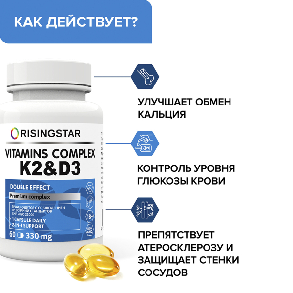 Витамин K2 + D3, 60 капсул, Risingstar - фото