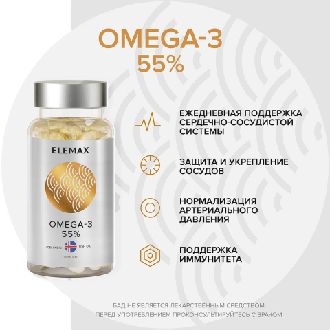 "Омега-3 жирные кислоты высокой концентрации", капсулы 90 шт, Elemax