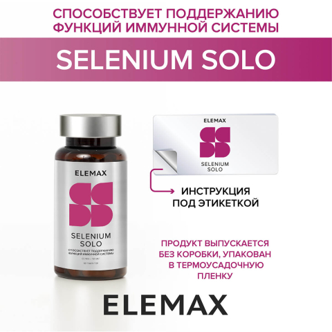 Селен Соло, 150мкг, 60 таблеток, Elemax