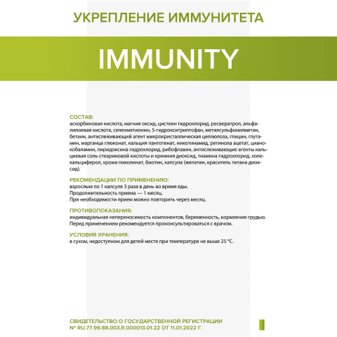 Иммунити (укрепление иммунитета), 60 капсул, Elemax