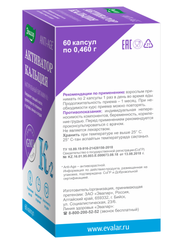 Активатор кальция (Натуральный витамин К2), 60 капсул, Эвалар, Уценка