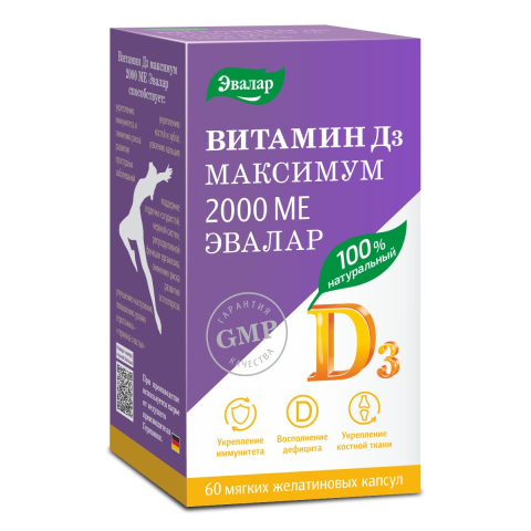 Витамин Д3 максимум 2000 МЕ 60 капсул