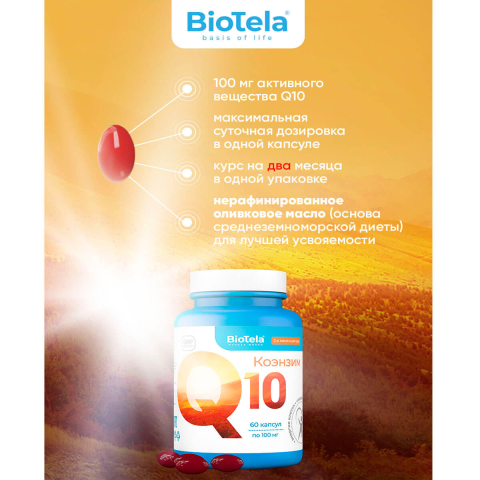 Коэнзим Q10 банка 60 капсул, Biotela