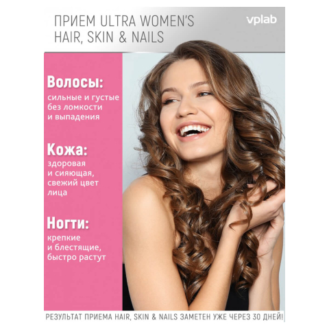 Комплекс для улучшения состояния волос, ногтей и кожи VPLAB Ultra Women’s Hair, Skin & Nails, 90 капсул, VPLab Nutrition