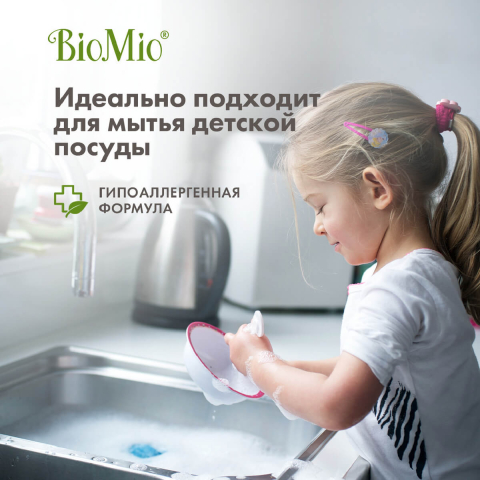 Антибактериальное гипоаллергенное эко средство для мытья посуды, овощей и фруктов без запаха, 450 мл, Bio Mio
