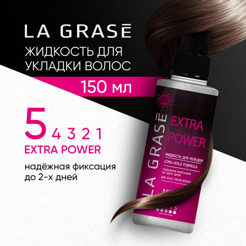 LA GRASE Жидкость для укладки волос Extra Power, 150мл