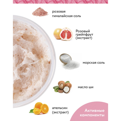 Скраб для тела с гималайской солью с розовым грейпфрутом, 300 мл, Aravia