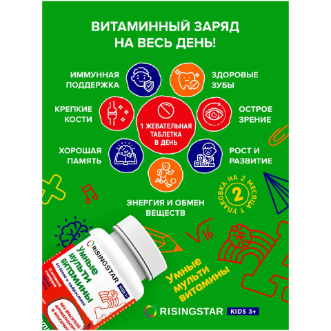 Умные мультивитамины для детей и подростков, 60 жевательных таблеток, Risingstar