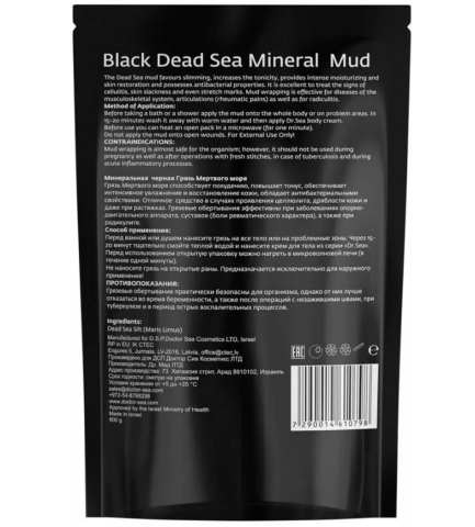 Грязь мертвого моря для тела минеральная черная, 600 гр, DR SEA