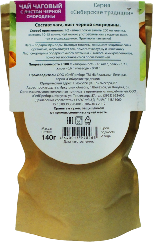 Чай "Байкальская Легенда" чаговый с листом  смородины, 140 г, Байкальская Легенда
