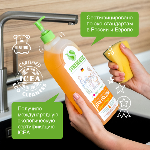 Антибактериальное средство для мытья посуды «Сочный апельсин», 1 л, Synergetic