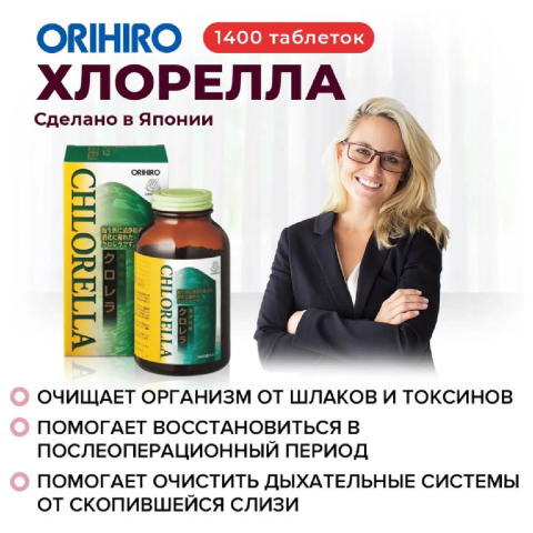 Хлорелла,1400 таблеток, ORIHIRO