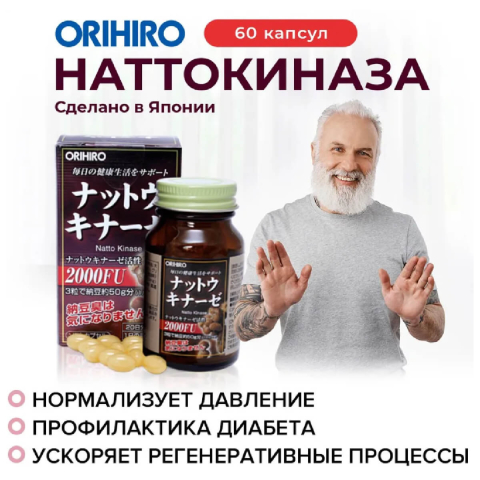 Натто Киназа 2000 FU, 60 таблеток, ORIHIRO