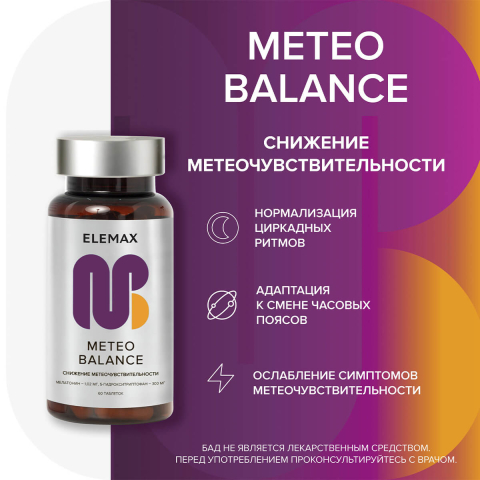 "Метео баланс", 60 таблеток, Elemax