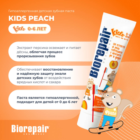 Детская зубная паста, с экстрактом персика, от 0 до 6 лет, 50 мл, Biorepair