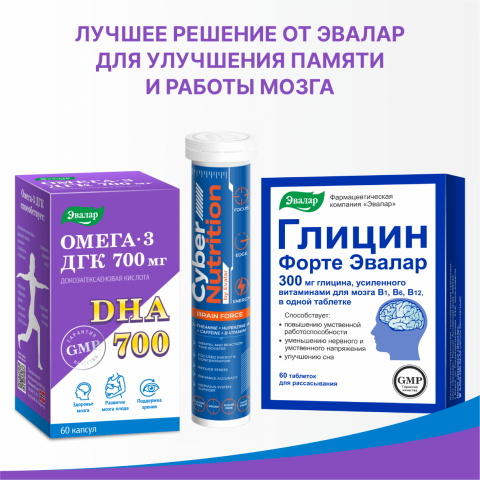 Омега-3 ДГК 700 мг, 60 капсул, Эвалар