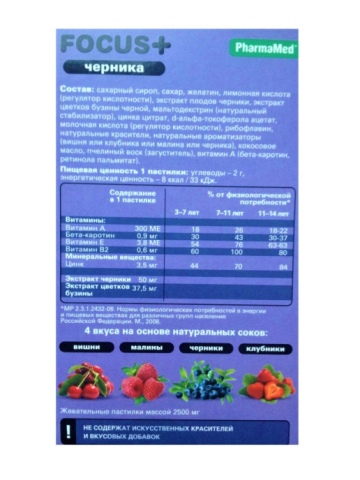 Витаминный комплекс для зрения детей «Витамишки FOCUS+ черника», 60 жевательных пастилок, PharmaMed