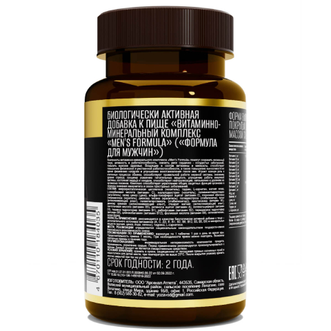 Витаминно-минеральный комплекс  Мужская формула, 60 таблеток, AWOCHACTIVE