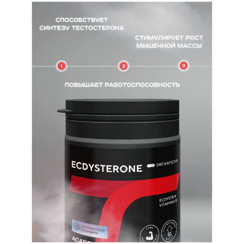 Бустер тестостерона Ecdysterone, 240 капсул, Академия-Т