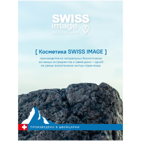 Сыворотка Лифтинг Экспресс SOS, 30 мл, Swiss Image