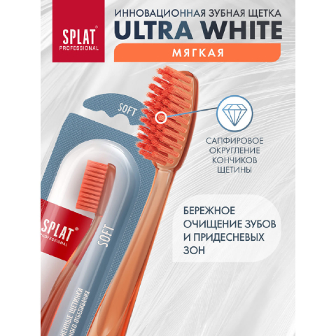 Зубная щетка Ultra White, мягкая, цвет в асссортименте, SPLAT Professional
