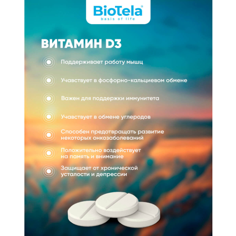 Витамин Д3 1000МЕ, 360 таблеток, Biotela