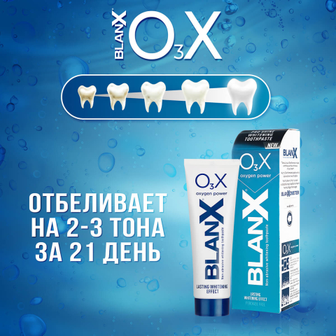 Отбеливающая и полирующая зубная паста O3X, 75 мл, BlanX