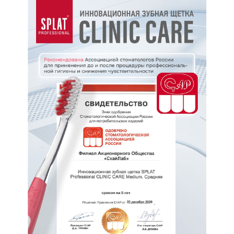 Зубная щетка Clinic Care, средняя, цвет в ассортименте, SPLAT Professional