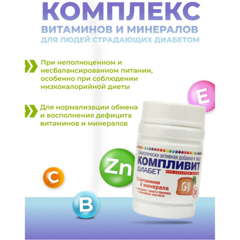 Комплекс витаминов и минералов Диабет, 30 таблеток, Компливит