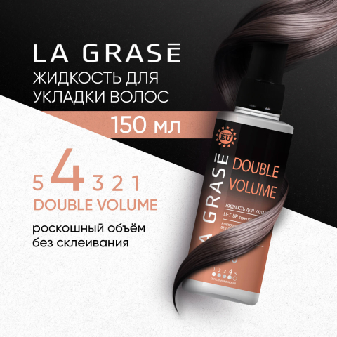 LA GRASE Жидкость для укладки волос Double Volume, 150мл