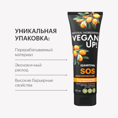 Шампунь для поврежденных и секущихся волос SOS-Восстановление 250 мл, VEGANUP!
