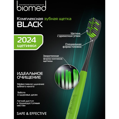 Зубная щетка угольная "Black", цвет в ассортименте, Biomed