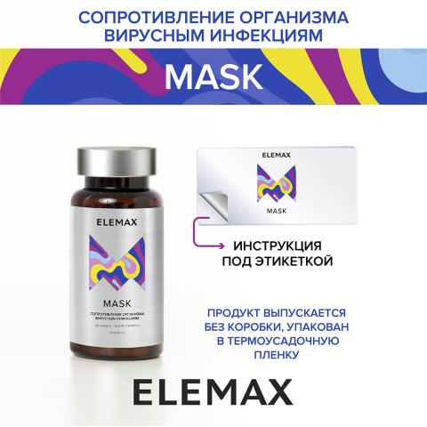 "Маска" (для похудения), капсулы 60 шт по 600 мг, Elemax