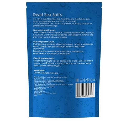 Соль мертвого моря натуральная для ванн, 500 гр, DR SEA
