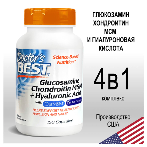 Глюкозамин/Хондроитин/МСМ + Гиалуроновая кислота ("Glucosamine/Chondroitin/MSM Plus Hyaluronic Acid"), капсулы, 150 шт, DOCTOR'S BEST