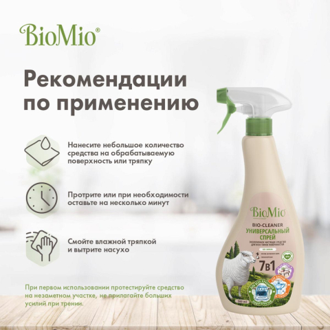 Экологичное гиппоаллергенное универсальное чистящее средство 7в1, без запаха, 500 мл, BioMio