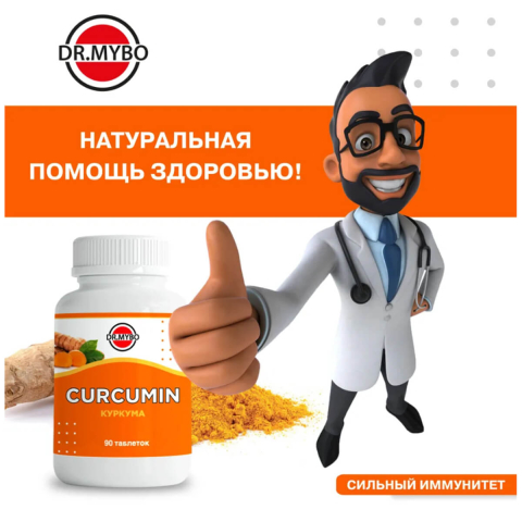 Куркума,  90 таблеток, Dr. Mybo