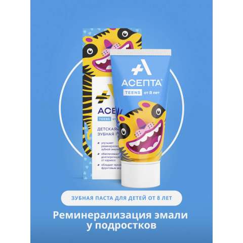 Зубная паста для детей TEENS, с 8 лет, 50 мл, АСЕПТА