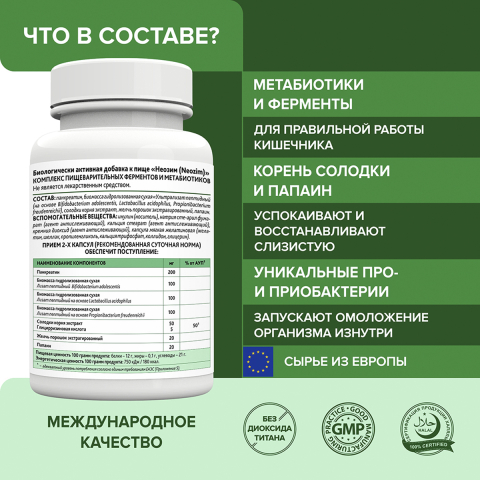 Неозим (пробиотики & метабиотики) 720 мг, 60 капсул, Risingstar