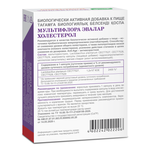 Мультифлора Холестерол, 535.74 мг, 15 капсул, Эвалар, Уценка
