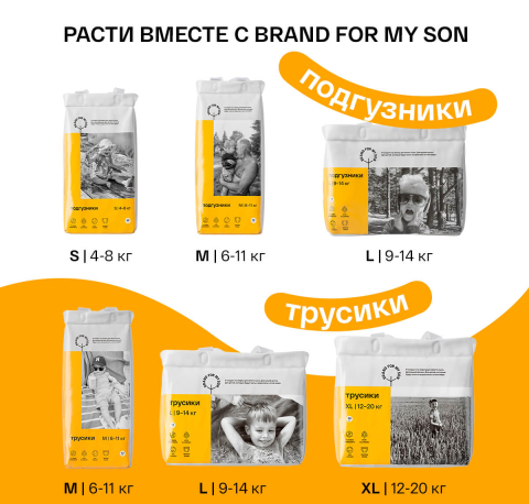 Трусики, Travel pack M 6-11 кг, 5 шт, BRAND FOR MY SON